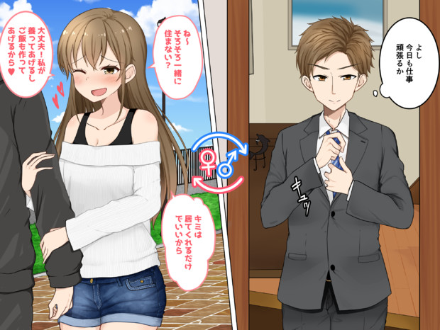 仕事のできる人がtsして女の子になっちゃうとダメンズ製造機になっちゃいそうだよね 季結ふゆき さんのイラスト ニコニコ静画 イラスト