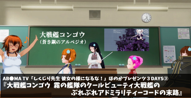 Cm しくじり先生 彼女の様になるな ほのかプレゼンツ第二弾 大戦艦コンゴウ 赤文字 さんのイラスト ニコニコ静画 イラスト