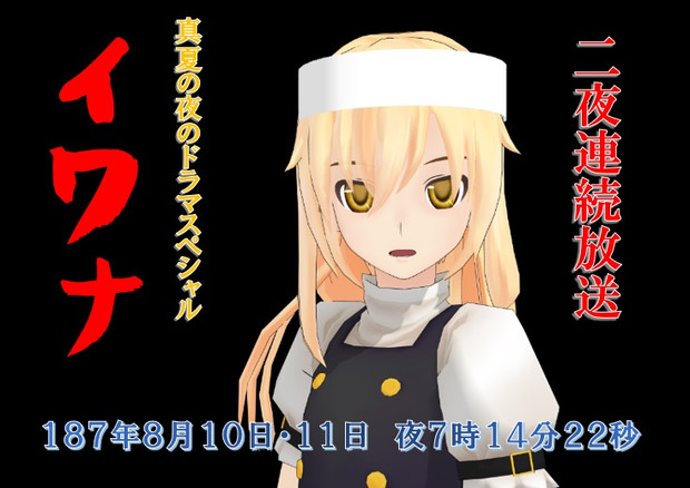 イワナ ご期待下さい Jas さんのイラスト ニコニコ静画 イラスト