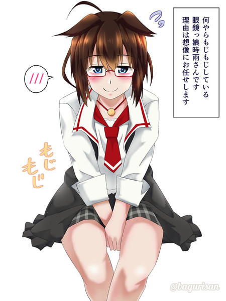 もじもじ眼鏡っ娘時雨さん あきちん さんのイラスト ニコニコ静画 イラスト