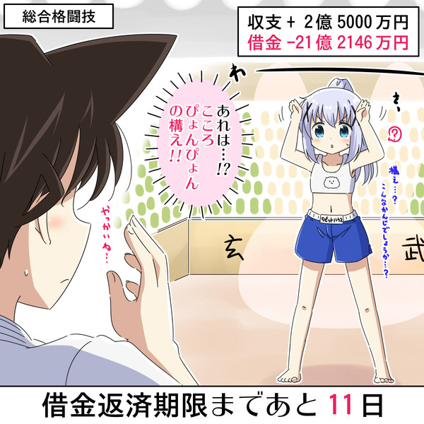 30億円の借金を返済するチノちゃん 19日目 な さんのイラスト ニコニコ静画 イラスト