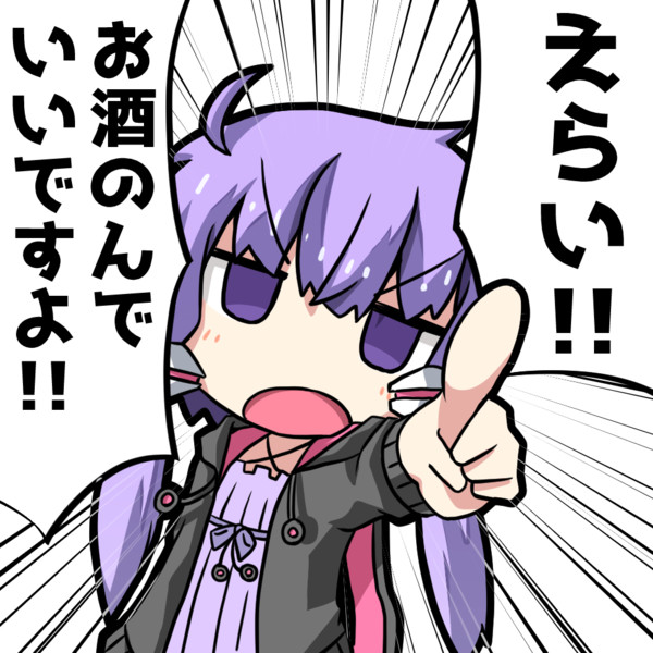 えらいのでお酒のんでいいですよ 横沢さわら さんのイラスト ニコニコ静画 イラスト