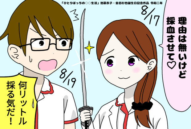 ひとりぼっちの 生活 池菜衣子 金志杉也誕生日記念作品 かんぴょう丸 さんのイラスト ニコニコ静画 イラスト