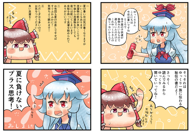 上白沢慧音さんとゆっくりさんと秘伝書 Furo さんのイラスト ニコニコ静画 イラスト
