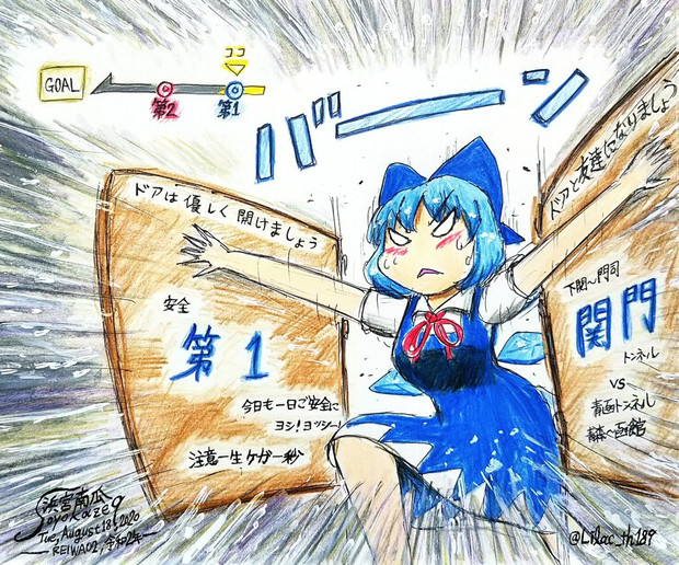 第一関門とびらをバーン 浜宮南瓜 静岡例大祭う16b さんのイラスト ニコニコ静画 イラスト