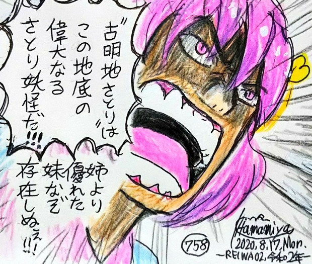この時代の名を 古明地さとり と呼ぶ 浜宮南瓜 紅楼夢と08 さんのイラスト ニコニコ静画 イラスト