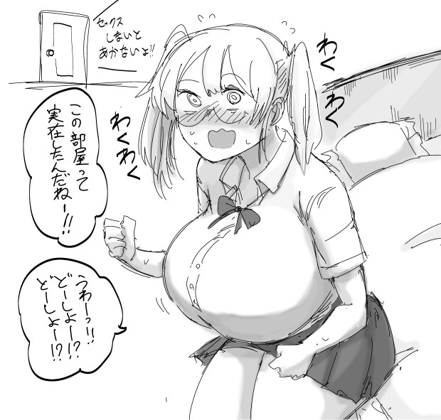 〇ックスしないとでられない部屋に入れられたのにテンション高い娘