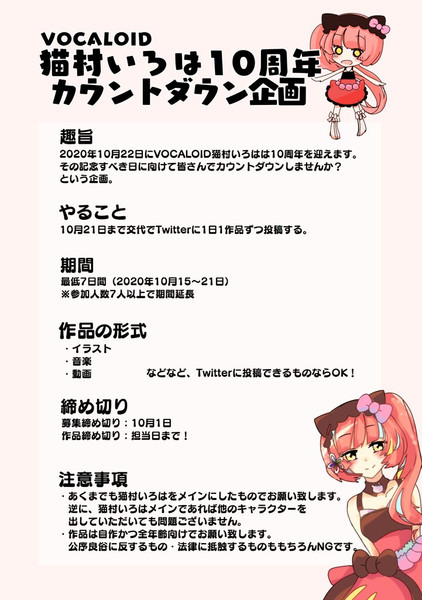Vocaloid猫村いろは１０周年カウントダウン企画 参加者募集中です 皐月雨 さんのイラスト ニコニコ静画 イラスト