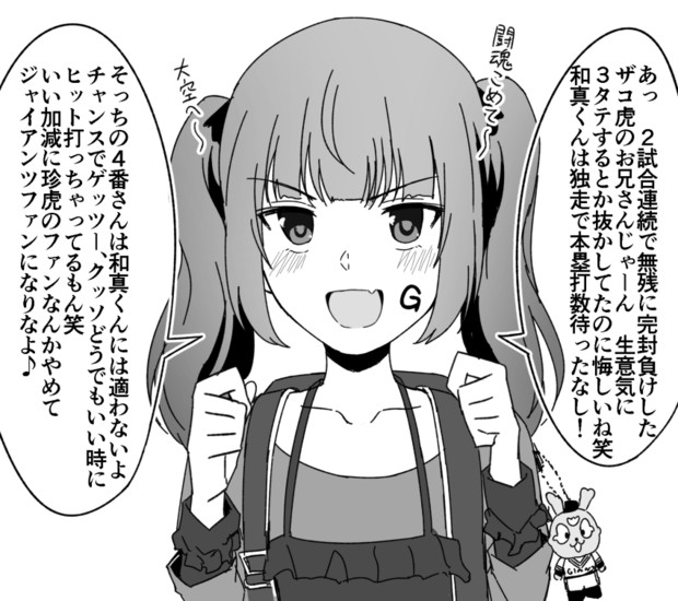 ジャイアンツファンのメスガキ 全然たいのね さんのイラスト ニコニコ静画 イラスト