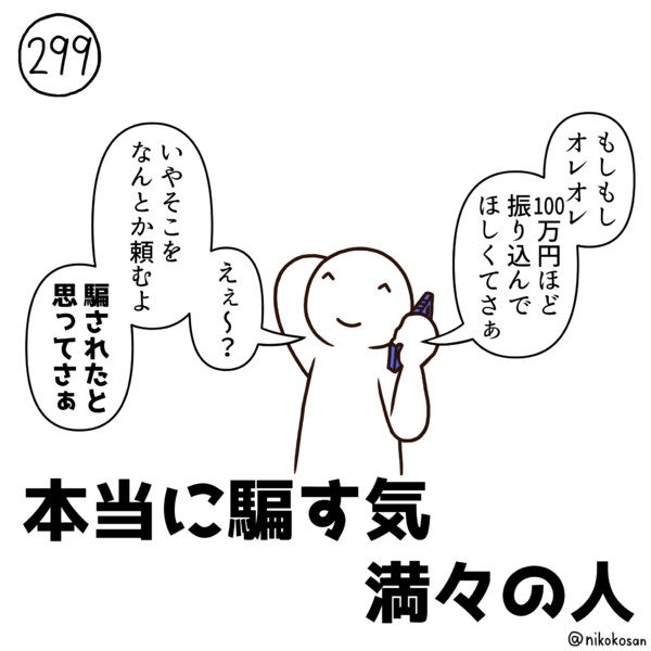 今日の人 299人目