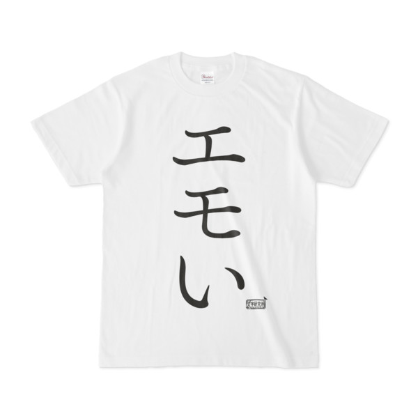 Tシャツ ホワイト 文字研究所 エモい