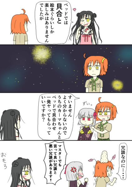 キアラちゃんとぐだ子 たしのき さんのイラスト ニコニコ静画 イラスト