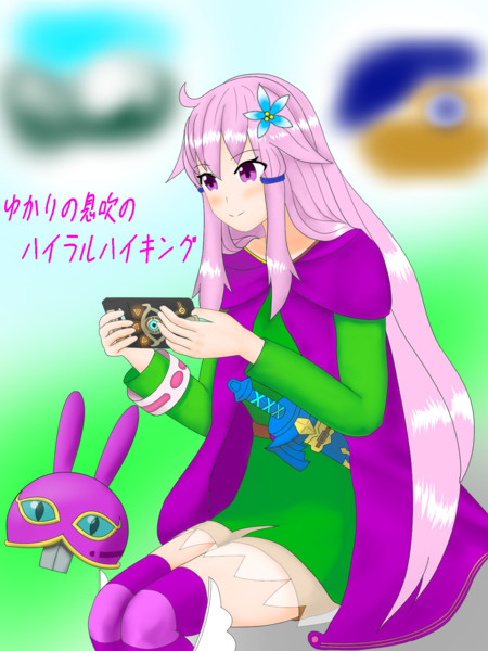 【支援絵】ゆかりの息吹のハイラルハイキング