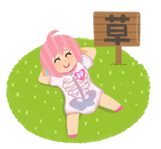 りあむ 草 木野p さんのイラスト ニコニコ静画 イラスト