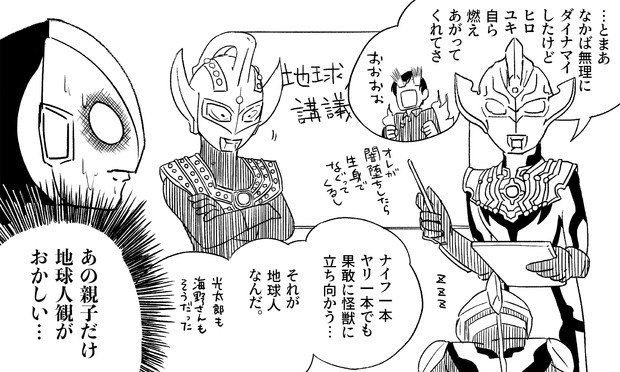 地球人観 七篠權兵衞 さんのイラスト ニコニコ静画 イラスト