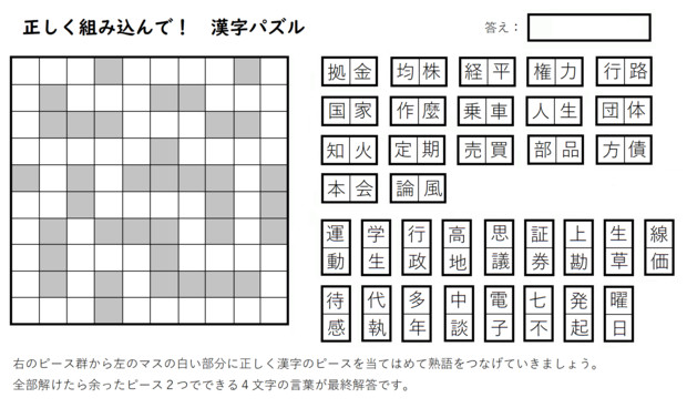 漢字パズル 栃木那須 初代 さんのイラスト ニコニコ静画 イラスト