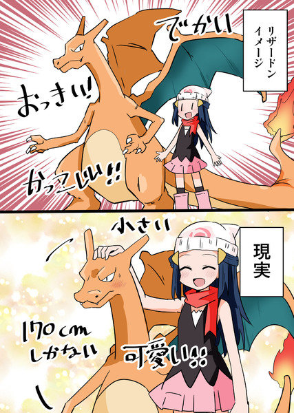 リザードンのイメージと現実 さね野郎 さんのイラスト ニコニコ静画 イラスト
