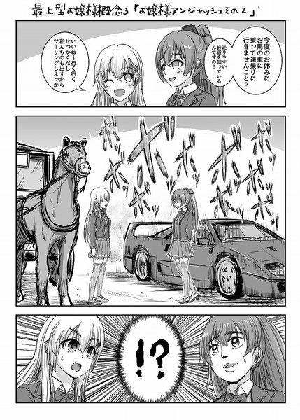 最上型お嬢様概念漫画その3 ｈ2 さんのイラスト ニコニコ静画 イラスト