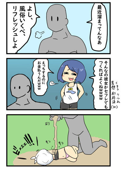 クソリプしてくるメスガキをわからせる漫画