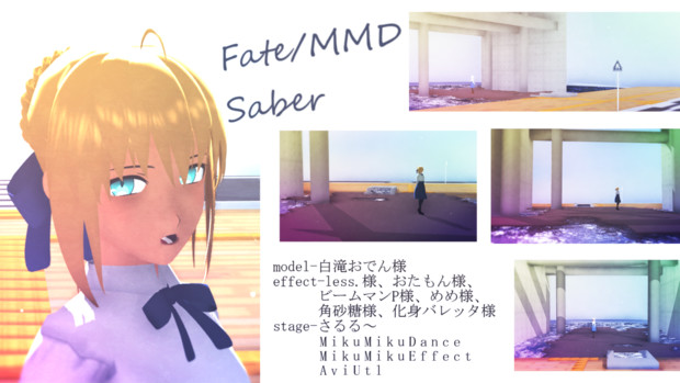 【Fate/mmd】ウッドデッキで【ステージ配布】