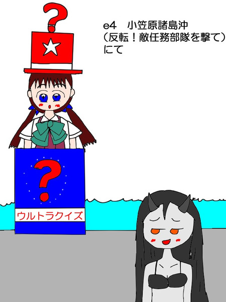 E４ 小笠原諸島沖にて ラフィーネ さんのイラスト ニコニコ静画 イラスト