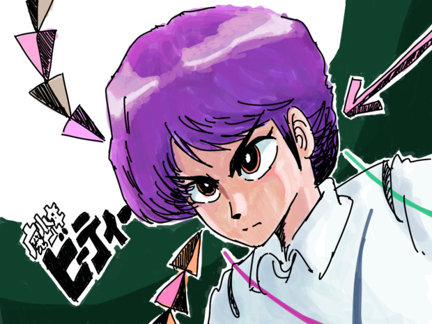 魔少年ビーティー ニコニコ静画 イラスト