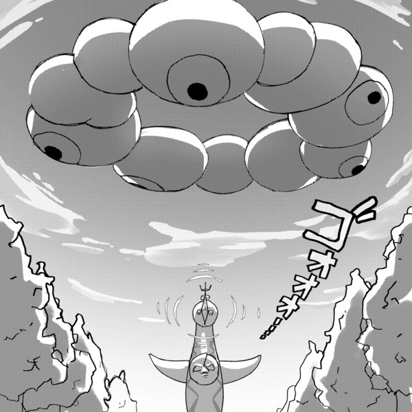 例のアイツ