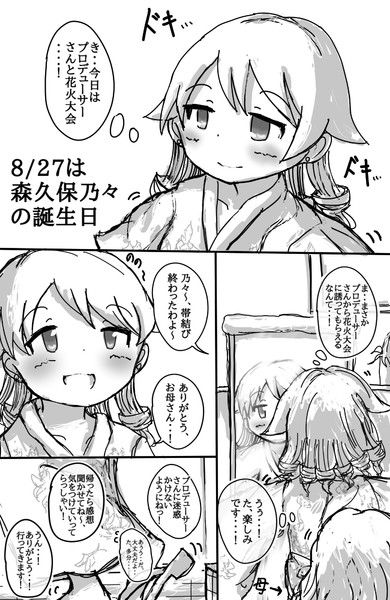 森久保乃々のお誕生日漫画 あいーや さんのイラスト ニコニコ静画 イラスト
