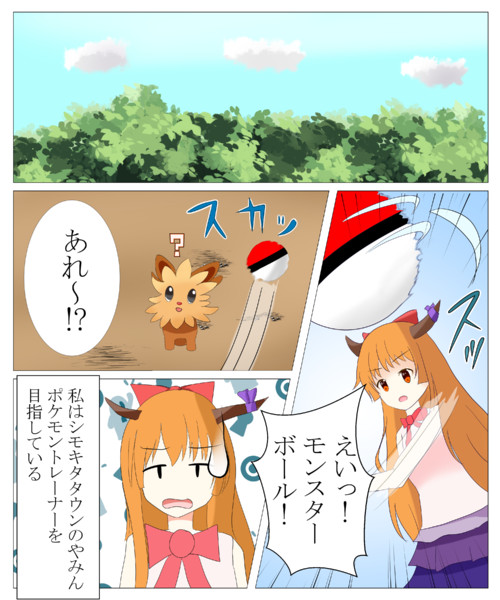 Ymn姉貴がポケモントレーナーとして戦って行く漫画 1 きゅう さんのイラスト ニコニコ静画 イラスト