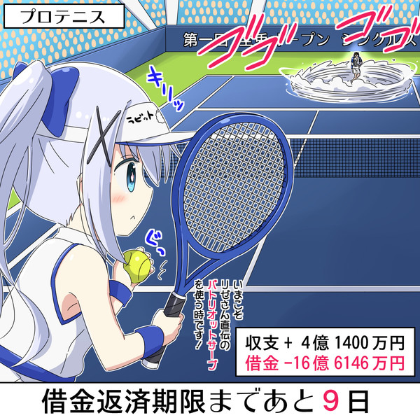 30億円の借金を返済するチノちゃん 21日目 ちゃなつ さんのイラスト ニコニコ静画 イラスト