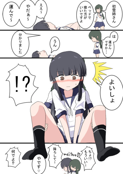 初雪ちゃんをベッドまで運ぶ ワンドロ Meitoro さんのイラスト ニコニコ静画 イラスト