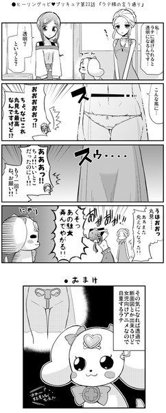 ヒーリングっど プリキュア第22話 ラテ様の言う通り Natsumin さんのイラスト ニコニコ静画 イラスト