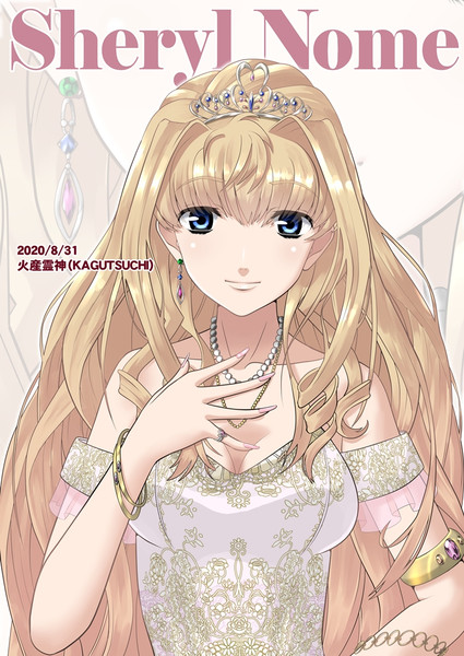 シェリル ノーム 火産霊神 さんのイラスト ニコニコ静画 イラスト