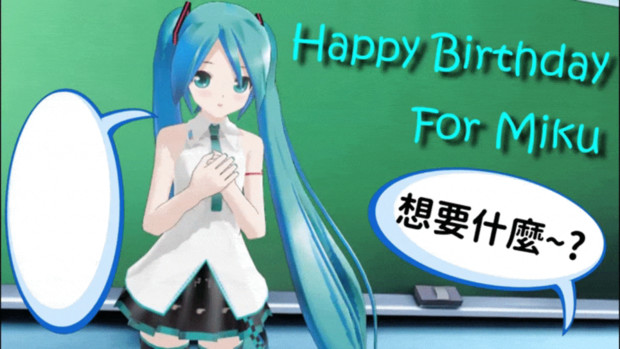 練習中：生日的禮物