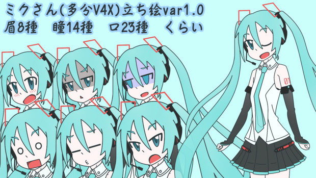 ミクさんへの誕プレ立ち絵 var1.0
