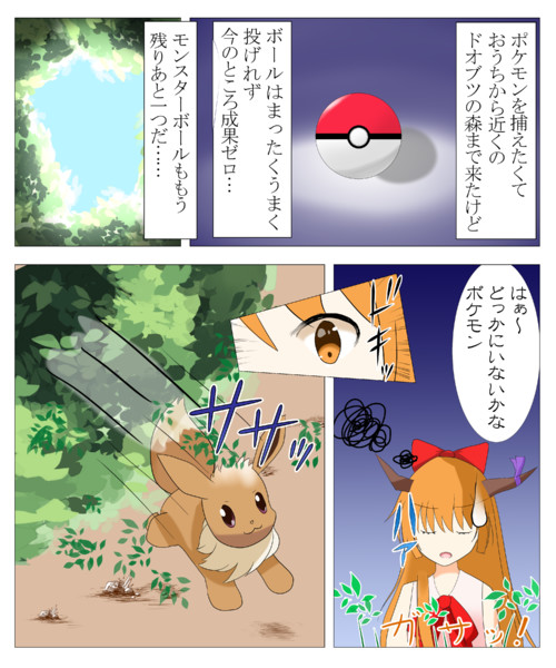 Ymn姉貴がポケモントレーナーとして戦って行く漫画 2 きゅう さんのイラスト ニコニコ静画 イラスト