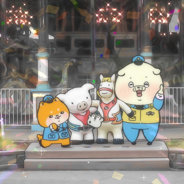 としまえん 本当にお疲れ様でした はまお さんのイラスト ニコニコ静画 イラスト