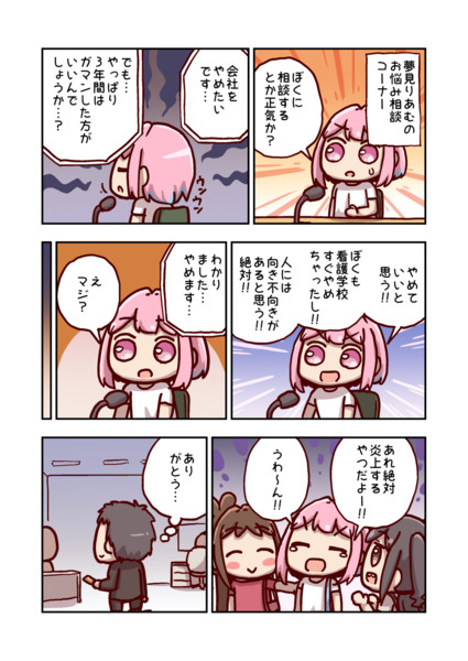 夢見りあむとお悩み相談
