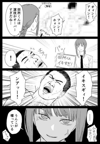 名監督マキマさん②