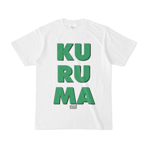 Tシャツ ホワイト 文字研究所 KURUMA