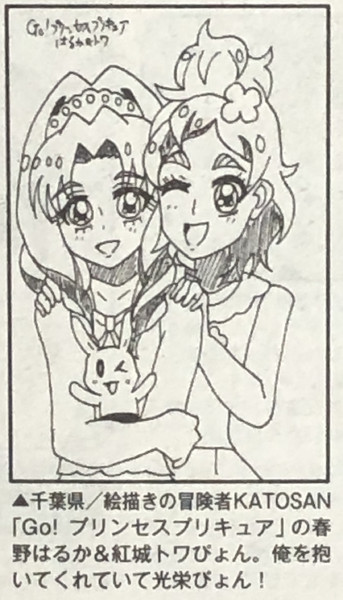 コンプエース２０２０年１０月号掲載 Go プリンセスプリキュア はるか トワ 絵描きの冒険者katosan さんのイラスト ニコニコ静画 イラスト