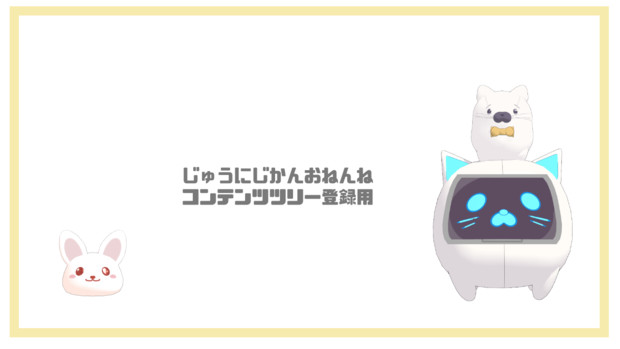 ツリー用 おねんね さんのイラスト ニコニコ静画 イラスト
