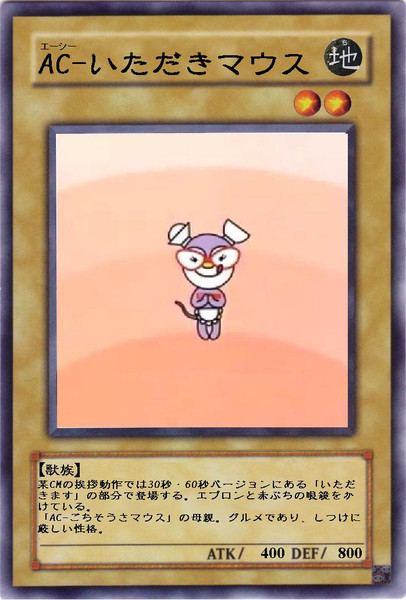 Ac いただきマウス 河童皇 さんのイラスト ニコニコ静画 イラスト
