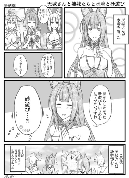 天城さんと姉妹たちと水着と砂遊び 砂糖瑞 さんのイラスト ニコニコ静画 イラスト