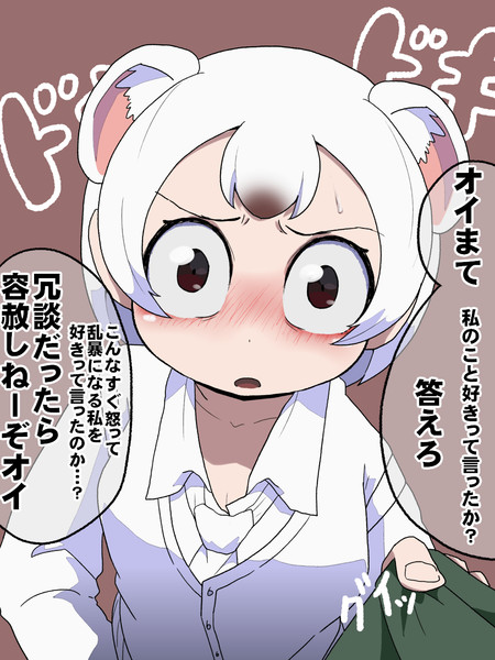 告白オコジョちゃん さんのイラスト ニコニコ静画 イラスト
