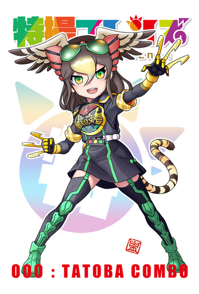 仮面ライダーオーズ タトバコンボ 特撮フレンズ カナダライ さんのイラスト ニコニコ静画 イラスト