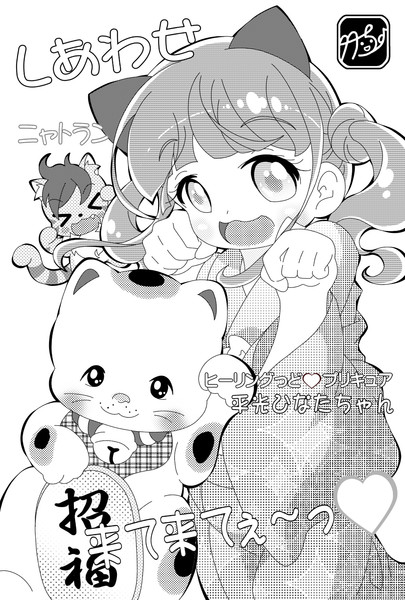 ヒープリ 招き猫ポーズっ 竹ちょ さんのイラスト ニコニコ静画 イラスト