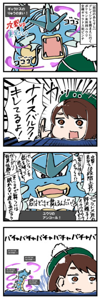 グレイシア推しのユウリちゃん漫画 駄カッパ さんのイラスト ニコニコ静画 イラスト