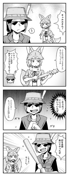 グレたキュルルが釘バットを手にする四コマ シックスねおん さんのイラスト ニコニコ静画 イラスト