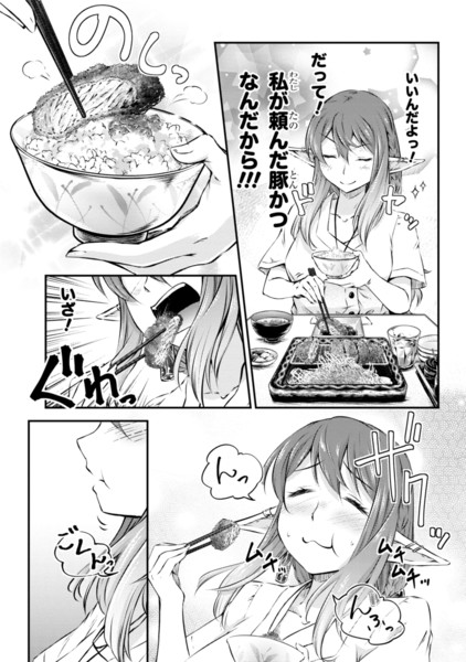 エルフさんが日本で飯を食べる漫画の3話が公開中です 柚子桃 さんのイラスト ニコニコ静画 イラスト